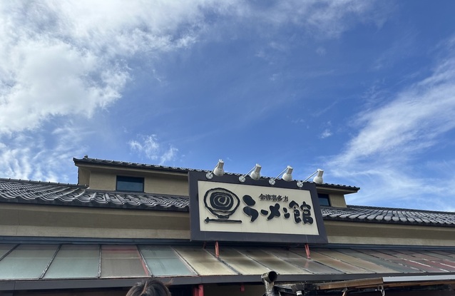 ラーメン館